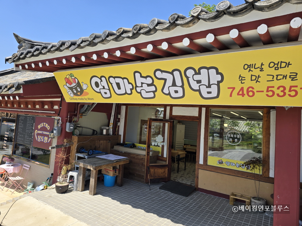 경주-불국사-엄마손김밥-간판