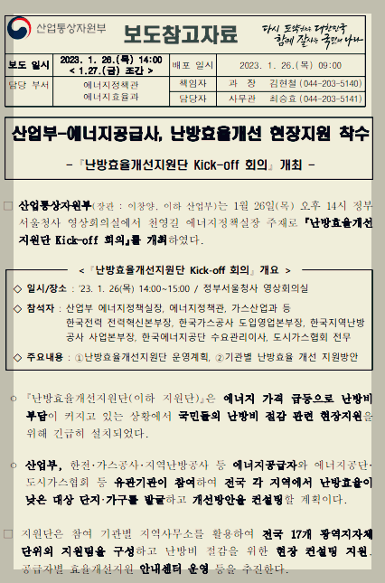 통상산업부 에너지바우처 관련보도자료