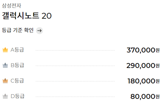 갤럭시 노트20 시세 조회