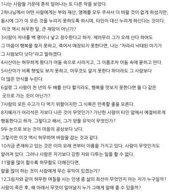 전도서 6장 인생이란 성경 말씀 묵상_27