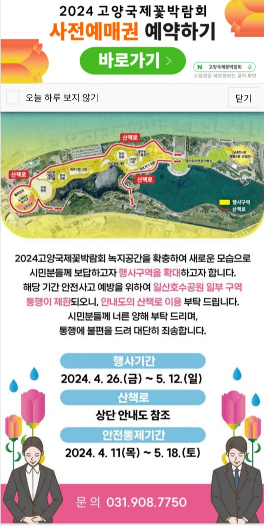 2024년 고양국제꽃 박람회 일정 및 주차장 &#44; 호수공원주차장 및 공영주차장 안내