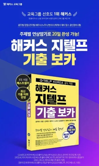 지텔프 gtelp 점수 환산 방법_23