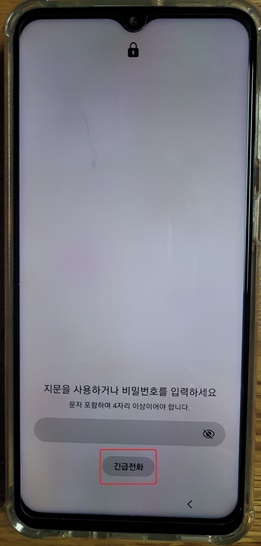 스마트폰긴급전화화면