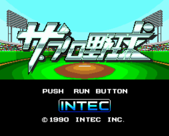  (인텍) 프로야구 - ザ・プロ野球 The Pro Yakyuu (PC 엔진 CD ピーシーエンジンCD PC Engine CD - iso 파일 다운로드)