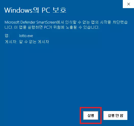 로또 추첨 프로그램 사용방법