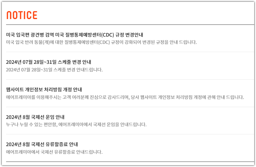 에어프레미아 항공 홈페이지