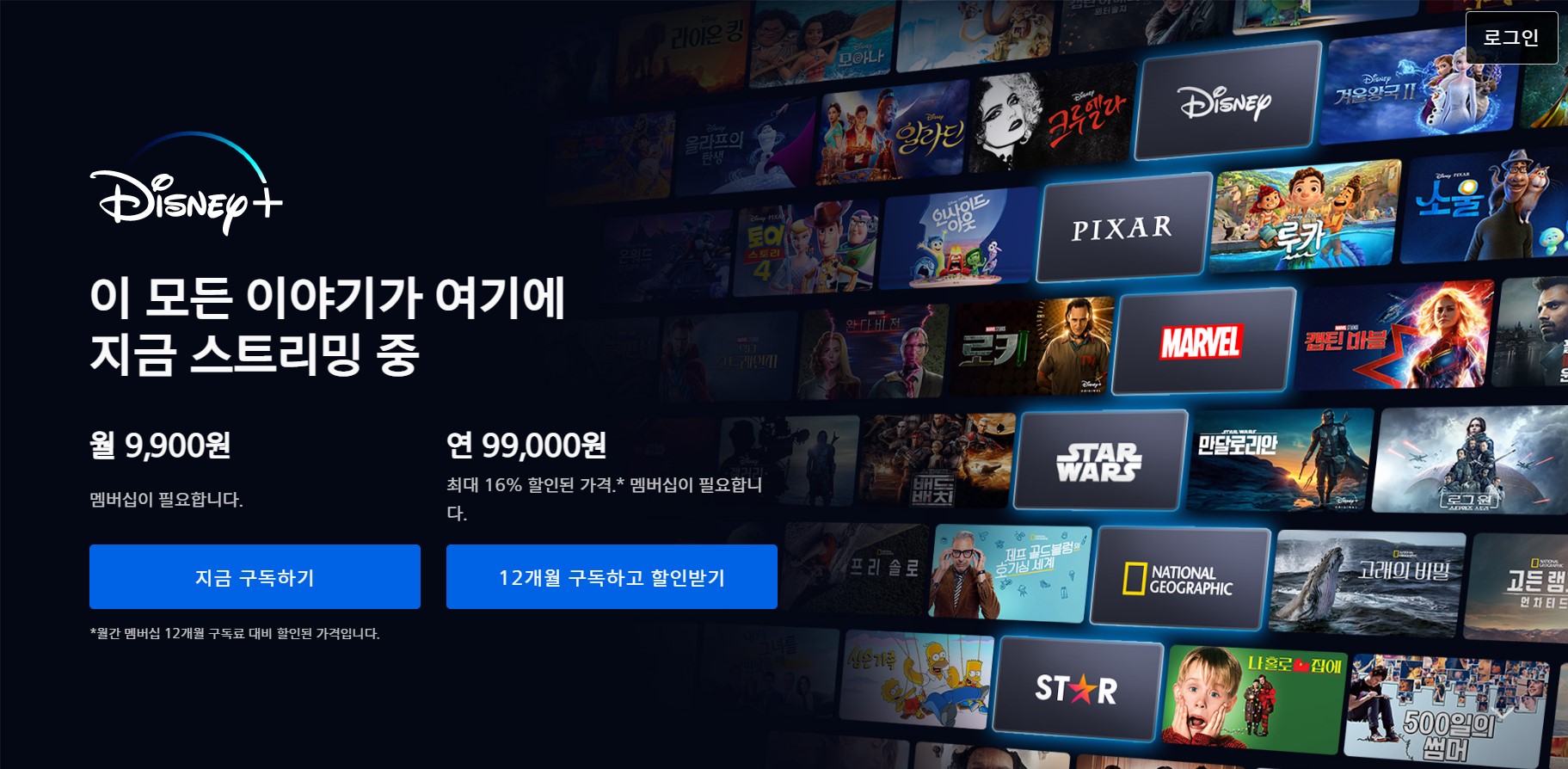디즈니 플러스 한국 가격 할인 가입