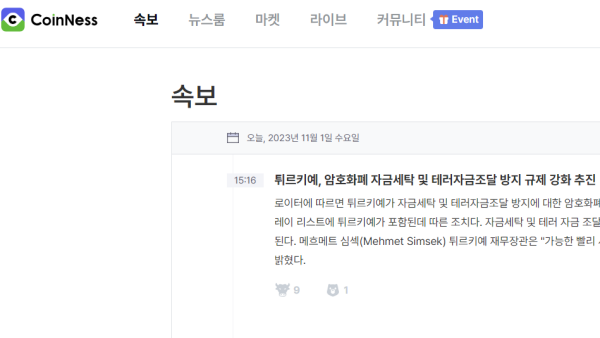 코인니스 웹 홈페이지