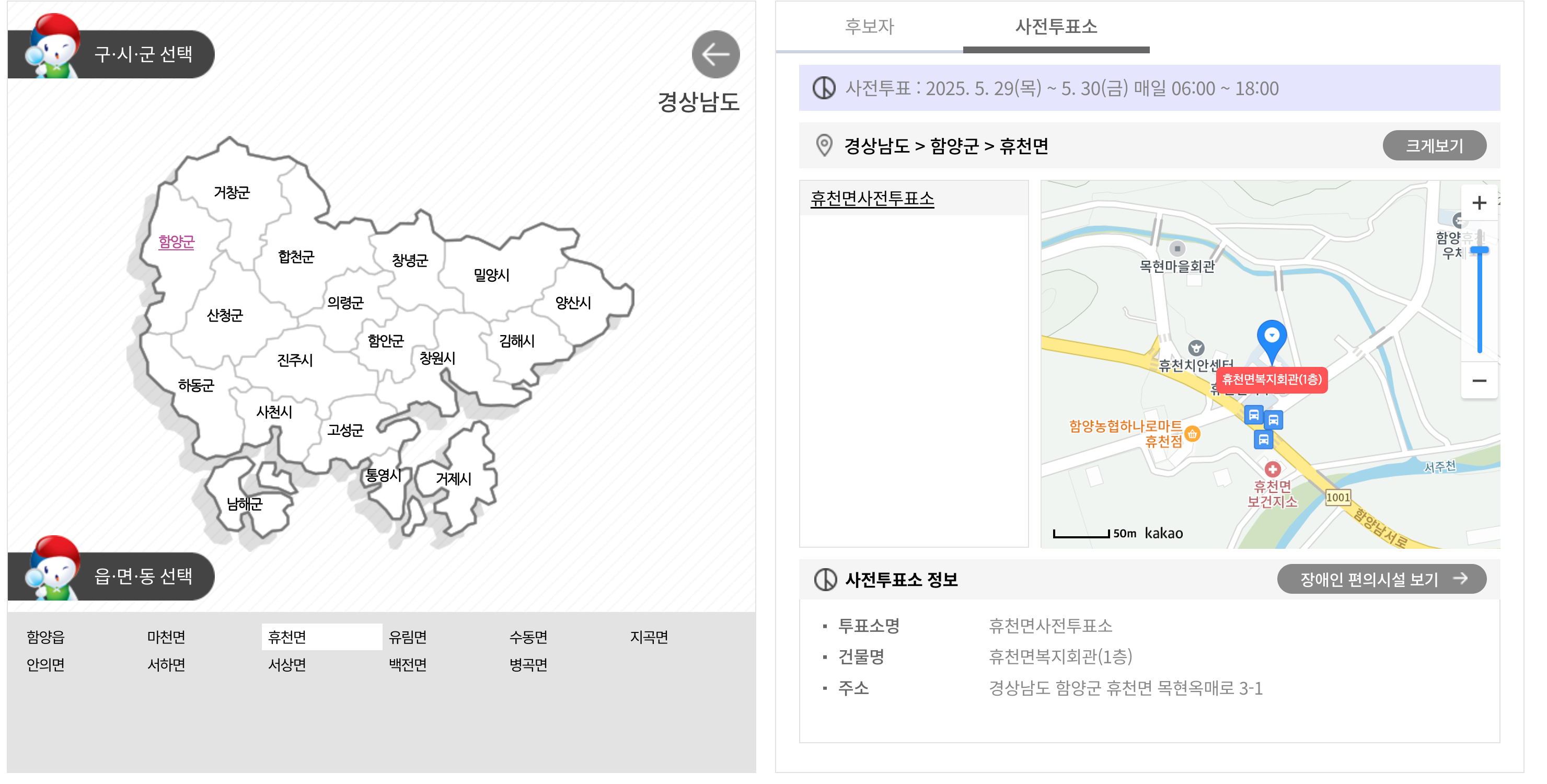 경남 사전투표소 위치