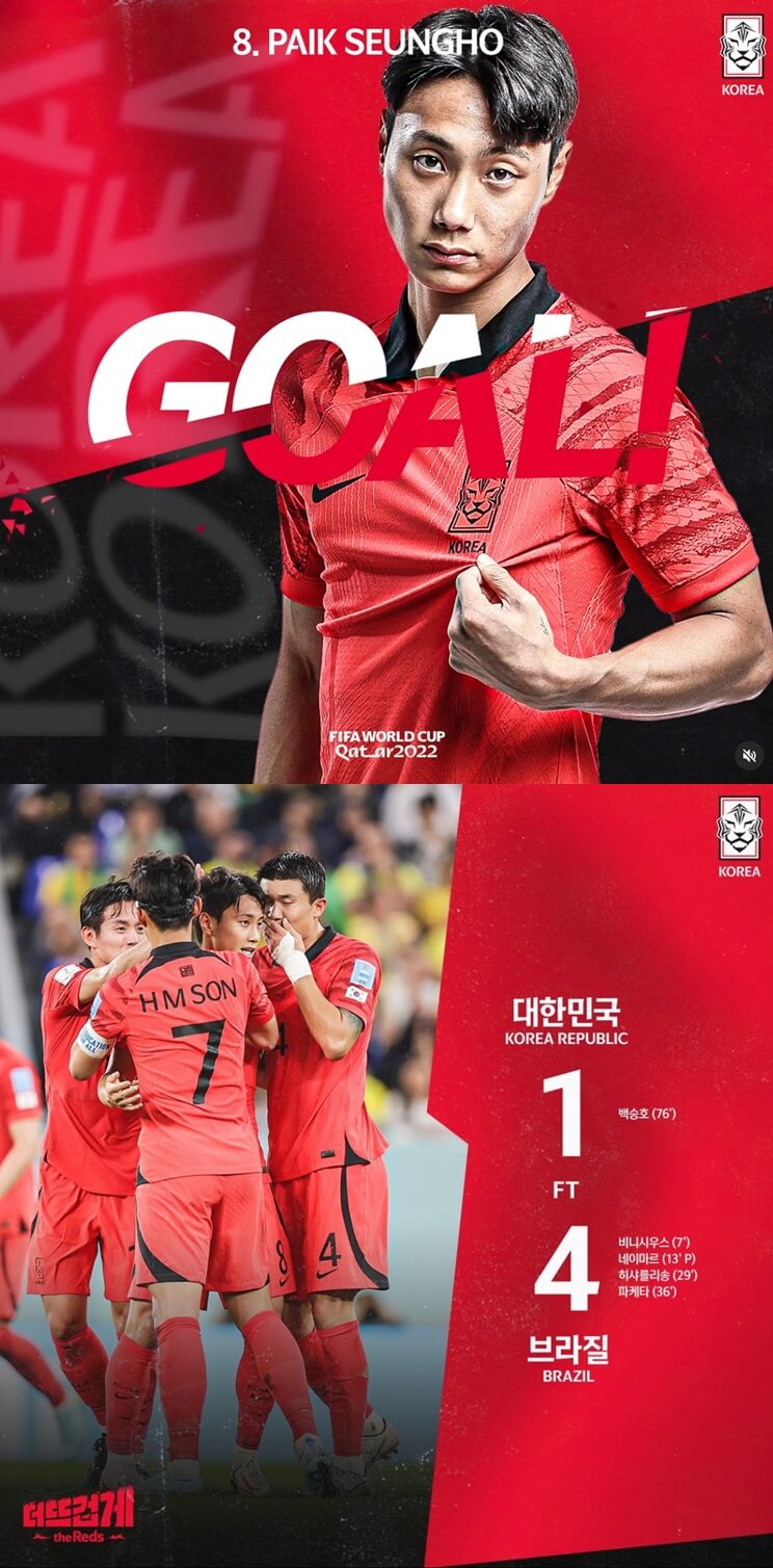 대한민국 VS 브라질 4대1, 백승호 골(출처: KFA 인스타)