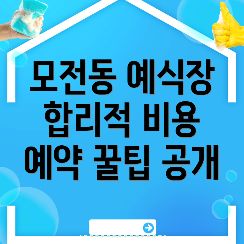 문경시 모전동 예식장 비용