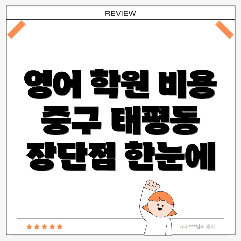 어린이 영어학원