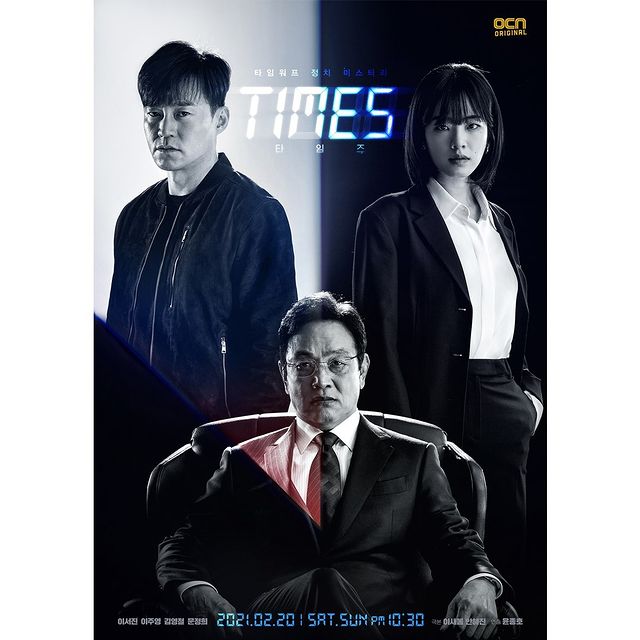  경이로운 소문 후속작 ocn 드라마 타임즈 첫방송은 언제? 몇부작?