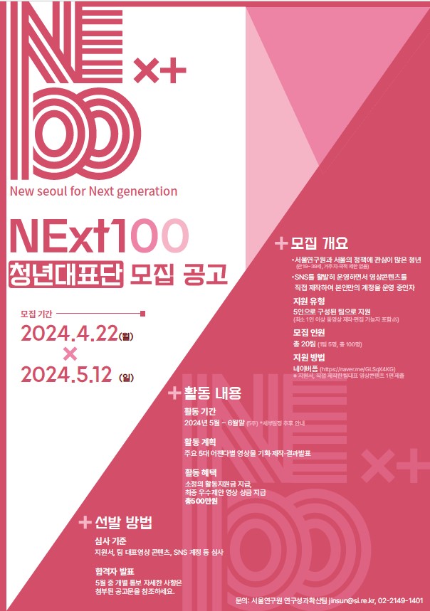 NExt100 청년대표단