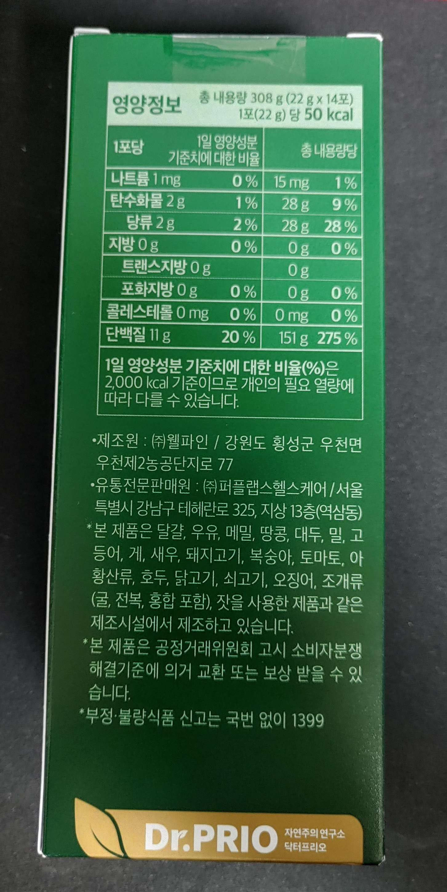 김동현 아르기닌 영양정보