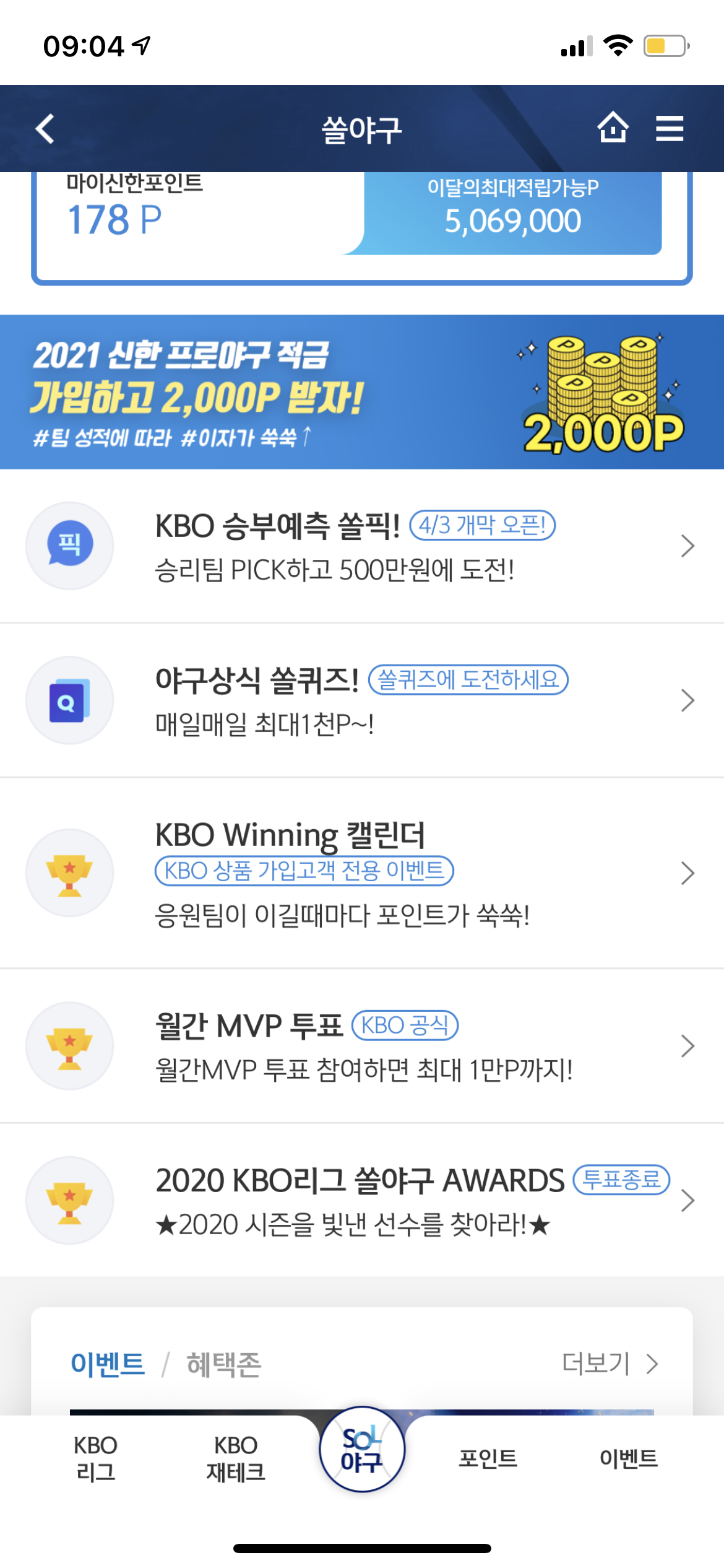  2021년 4월 18일 신한 쏠 야구상식 쏠퀴즈 정답