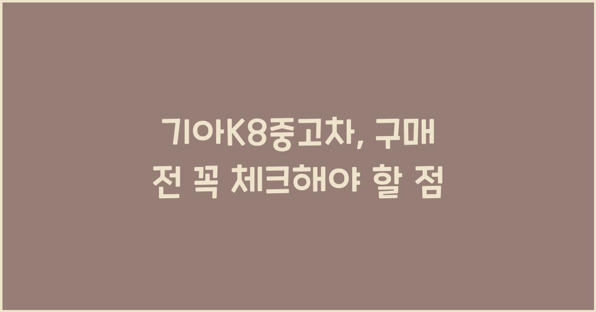 기아k8중고차