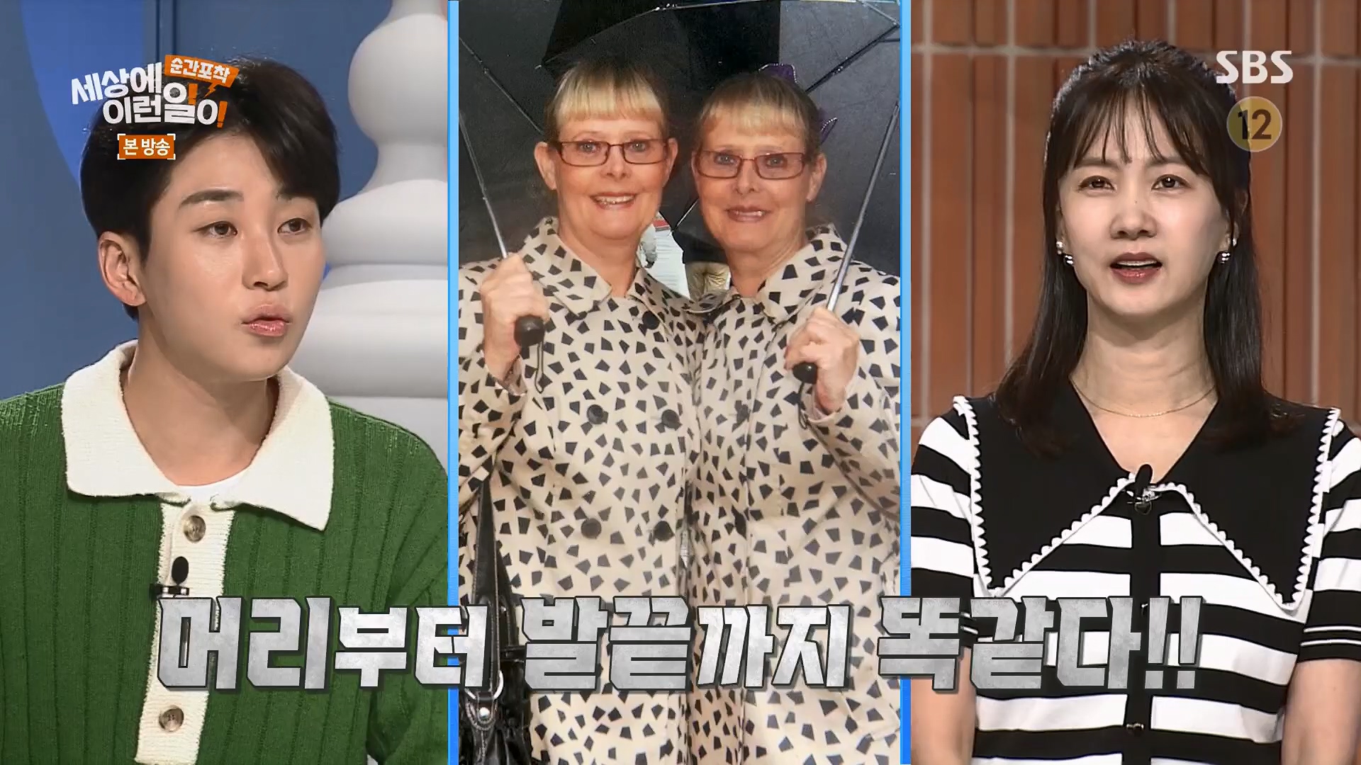 순간포착 세상에 이런일이.E1245.230909p.H264-F1RST.mp4_20230910_171546.506.jpg