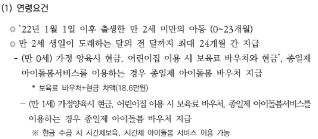 부모급여 지급대상 지급시기 2025년 최신!