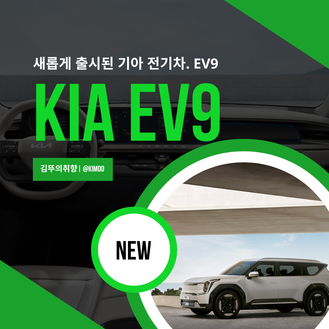기아-전기차-EV9