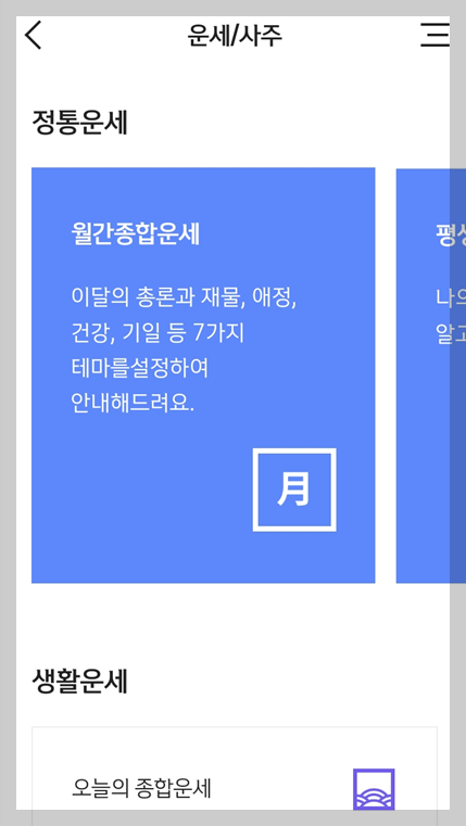 2024년 신한생명 무료운세/사주 신년운세 신토종비결