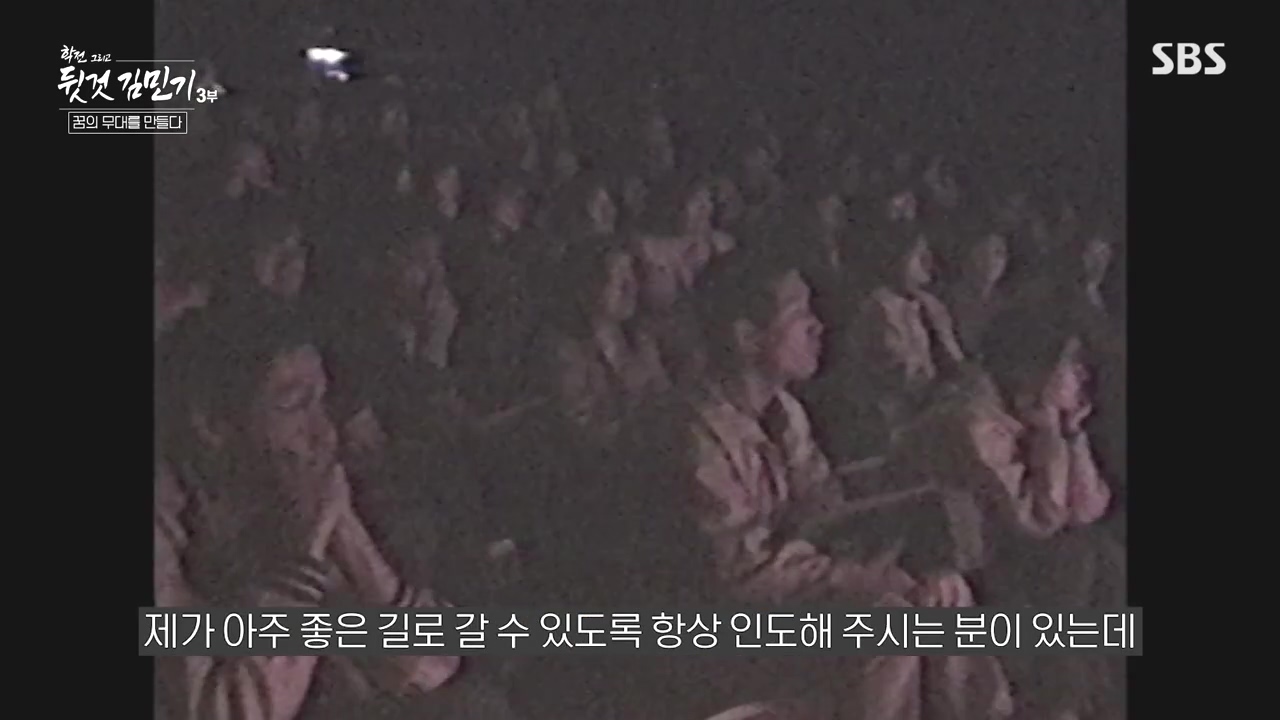 SBS 스페셜 학전 그리고 뒷것 김민기 3부.E661.240506p-NEXT.mp4_20240506_171940.489.jpg