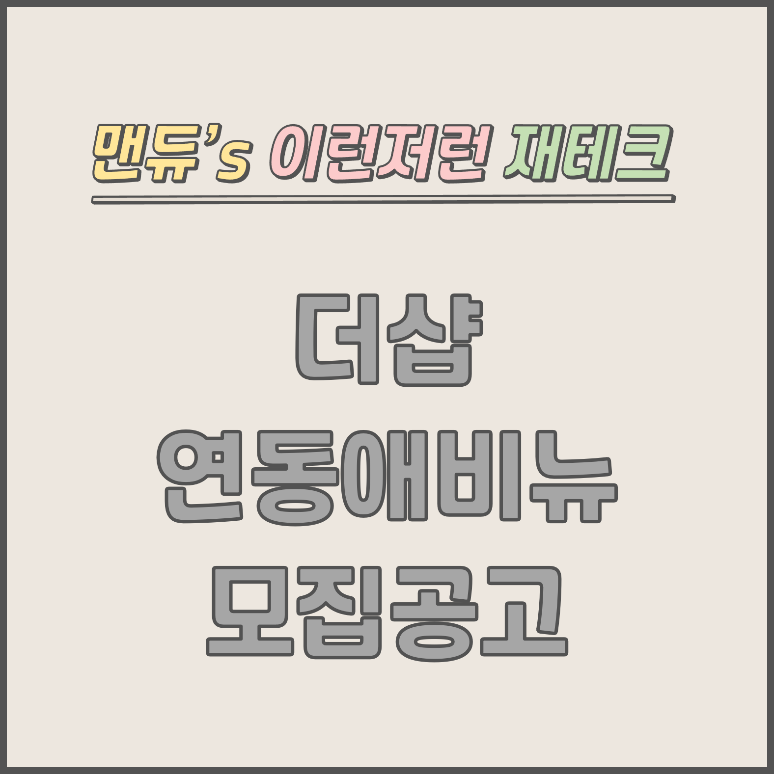  [맨듀's 청약 한장정리] 더샵 연동애비뉴 모집공고 (총정리, 분양일정, 분양가, 규제, 전매제한, 실거주의무, 재당첨제한, 평면도, 배치도, 모델하우스)