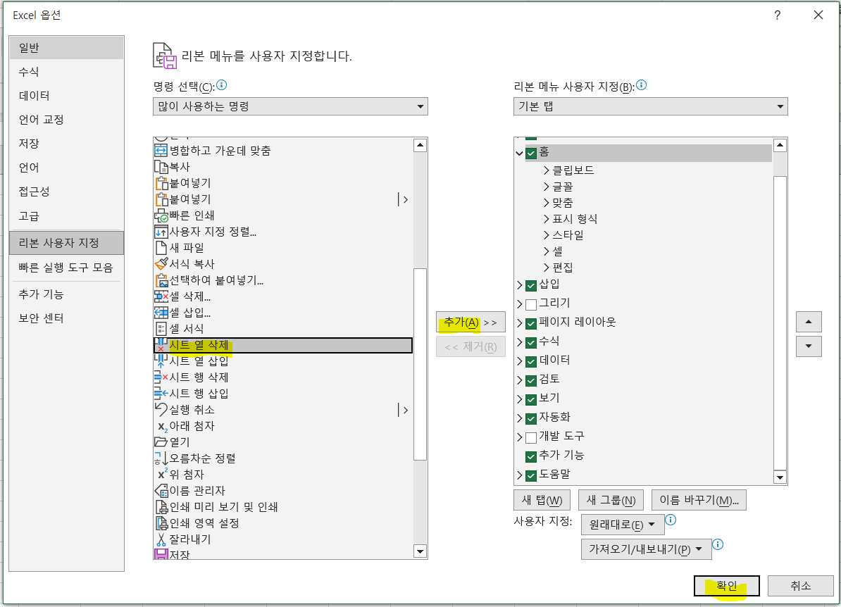 원하는-명령을-선택한-뒤-추가하고-확인-누르기