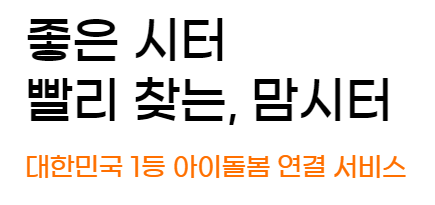  맘시터 알바 시급과 가입 비용등을 알아봐요! 40대 50대 60대 중년을 위한 베이비시터 일자리!