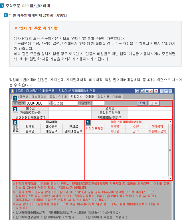 키움-증권-미수-거래-반대-매매-매도-대금-담보-대출