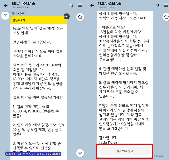 테슬라 셀프 예약 카톡