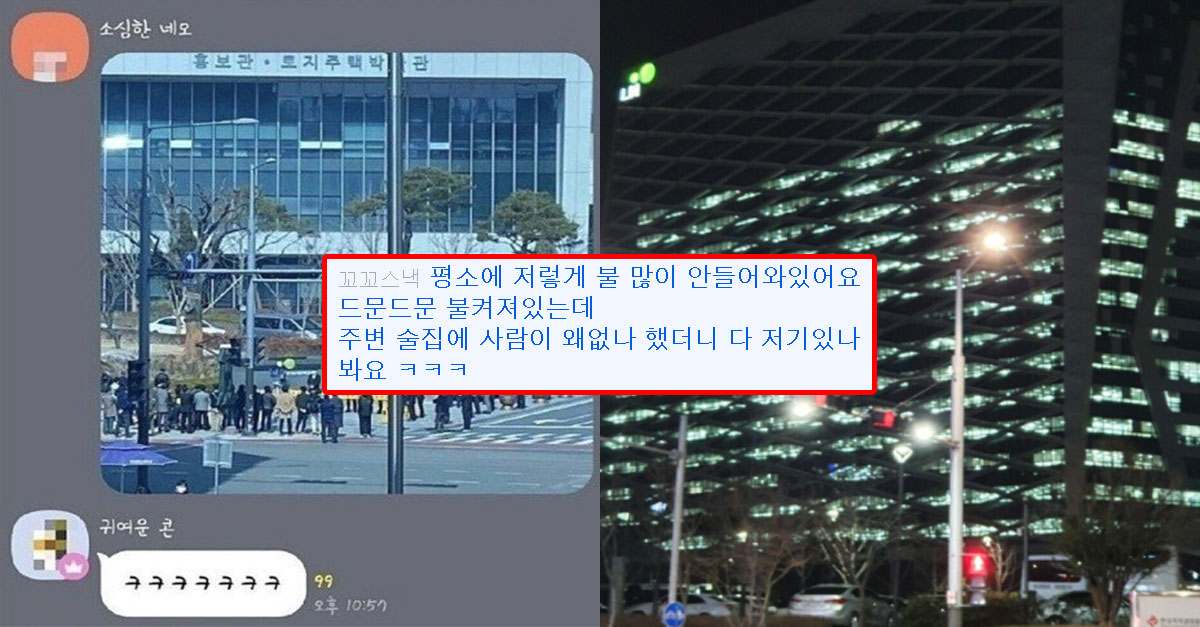  LH 본사 앞 시위현장을 본 LH직원들의 반응