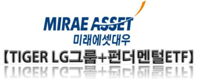  (TIGER LG그룹+펀더멘털ETF) LG전자 주가 비싸? LG전자 관련주 ETF!