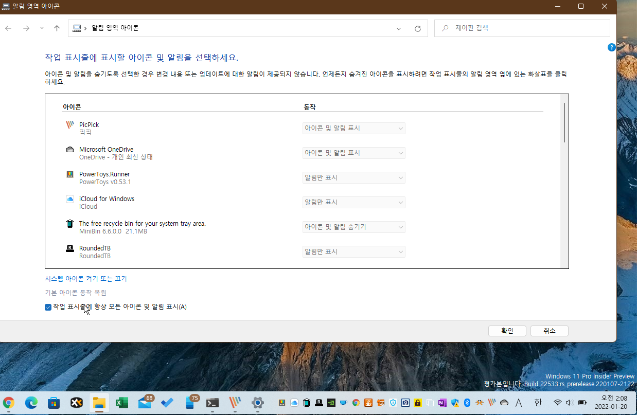작업표시줄 숨겨진 아이콘 보여주기 캡처 8