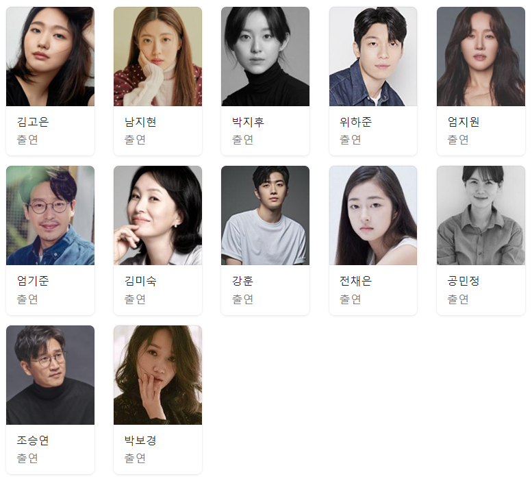 드라마 작은아씨들 출연진