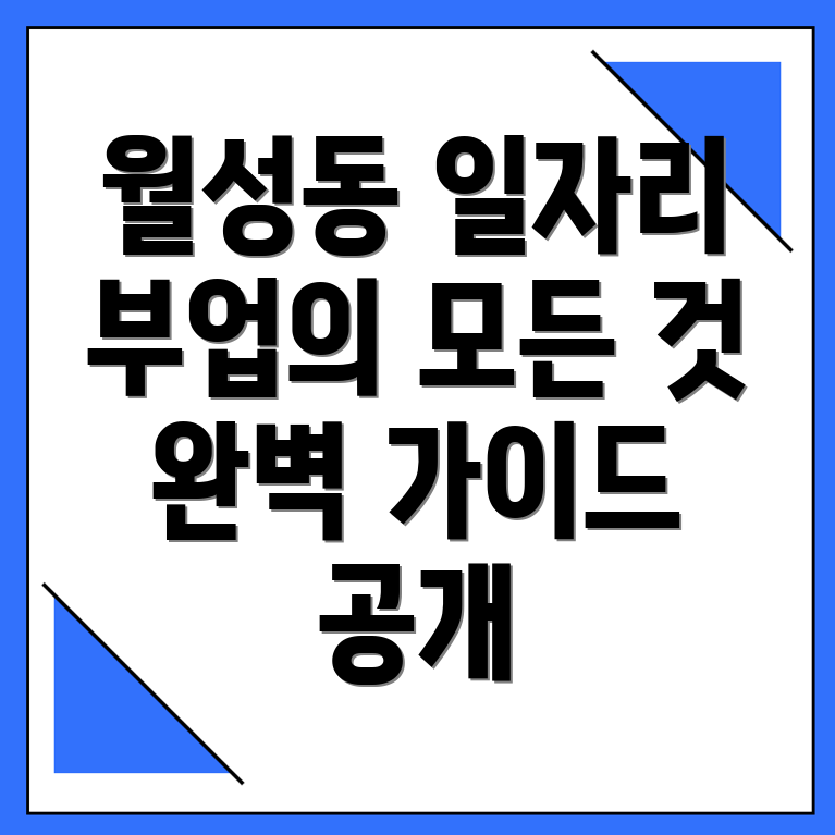 익산시 월성동 일자리센터