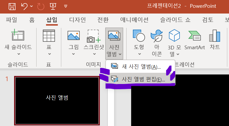 PPT 사진앨범 만들기 - 사진앨범 편집하기