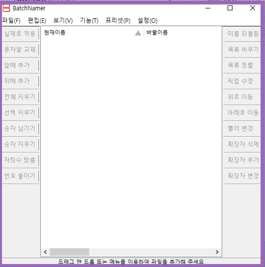 BatchNamer 실행화면