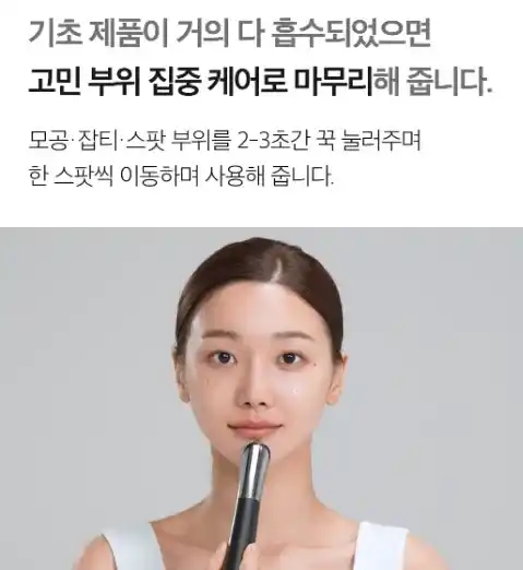 메디큐브부스터힐러사용방법4