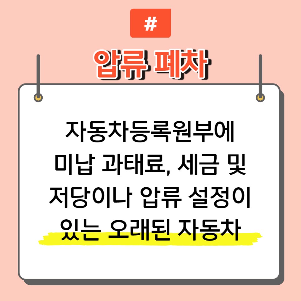 주의사항과 준비할 서류 정리! 종로구폐차장 폐차 시 4