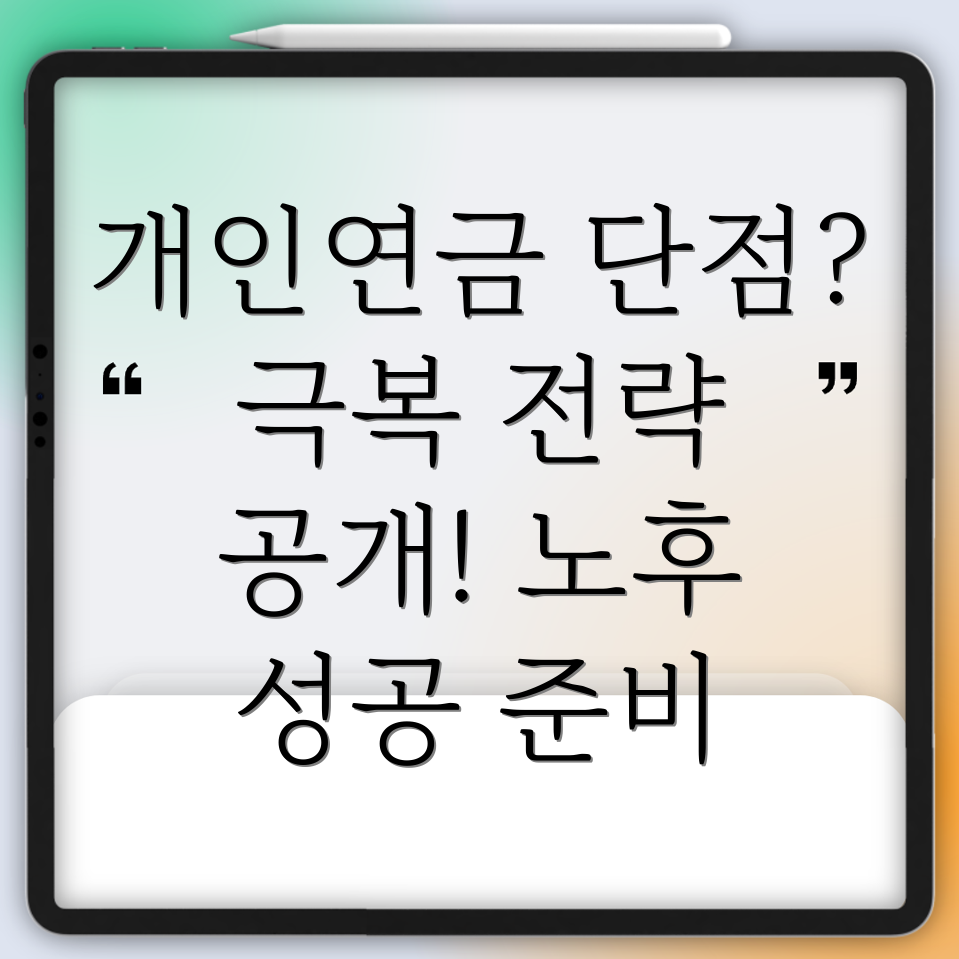 개인연금계좌