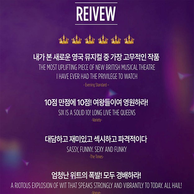 식스 오브 더 뮤지컬 리뷰