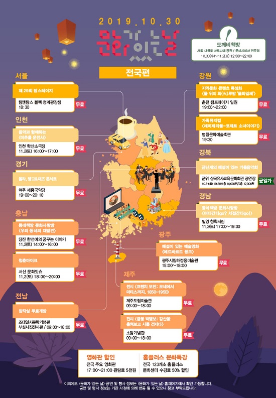  깊어진 가을, 부족한 마음 채워 줄 10월 ‘문화가 있는 날’도깨비책방·청춘마이크·동네책방 문화사랑방 등 전국 2736개 문화예술 행사