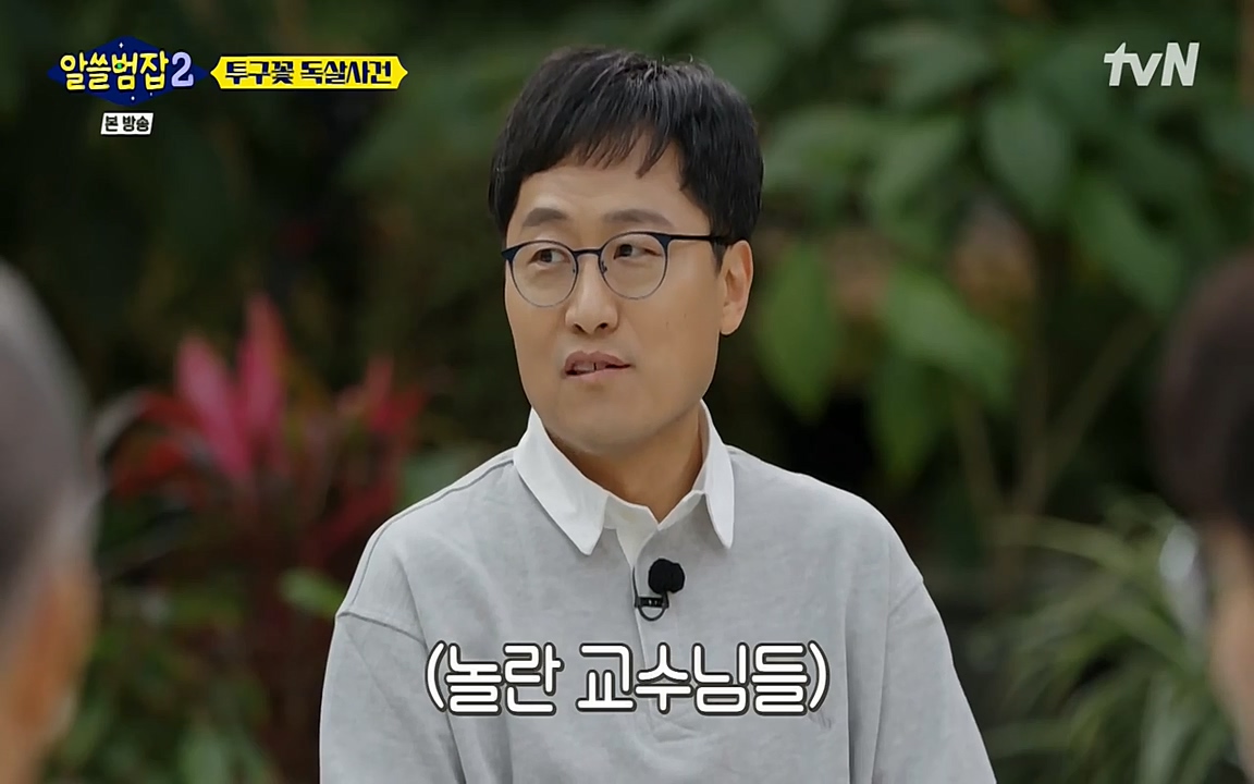 알쓸범잡 2.E15.220425p-NEXT.mp4_20220425_180741.952.jpg