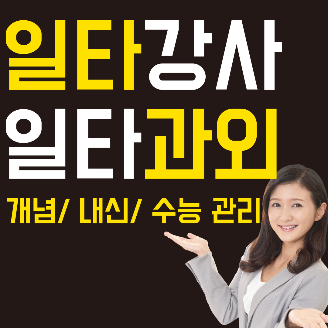  광명 초등학생 수학과외 중등 고1 고2 고3  소하동 영어과외 맞춤수업 전과목 시험대비 내신관리 선생님