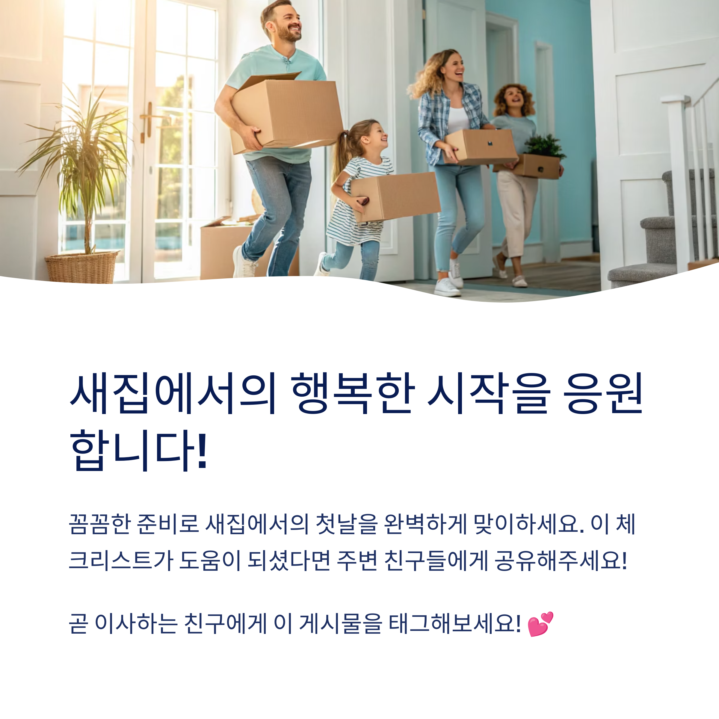 새집 입주 전 체크리스트