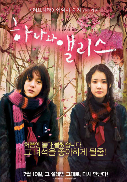  영화 <하나와 앨리스> 벚꽃이 이쁜 영화 추천 배우 줄거리