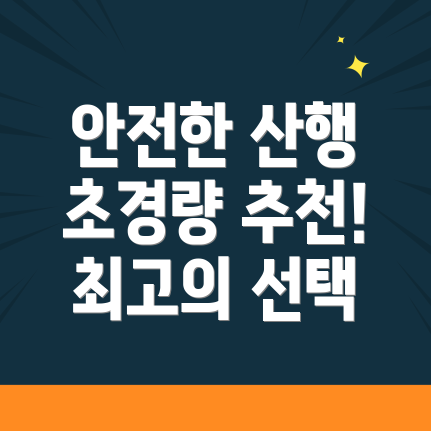 등산스틱 추천