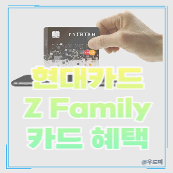 현대카드Zfamily
