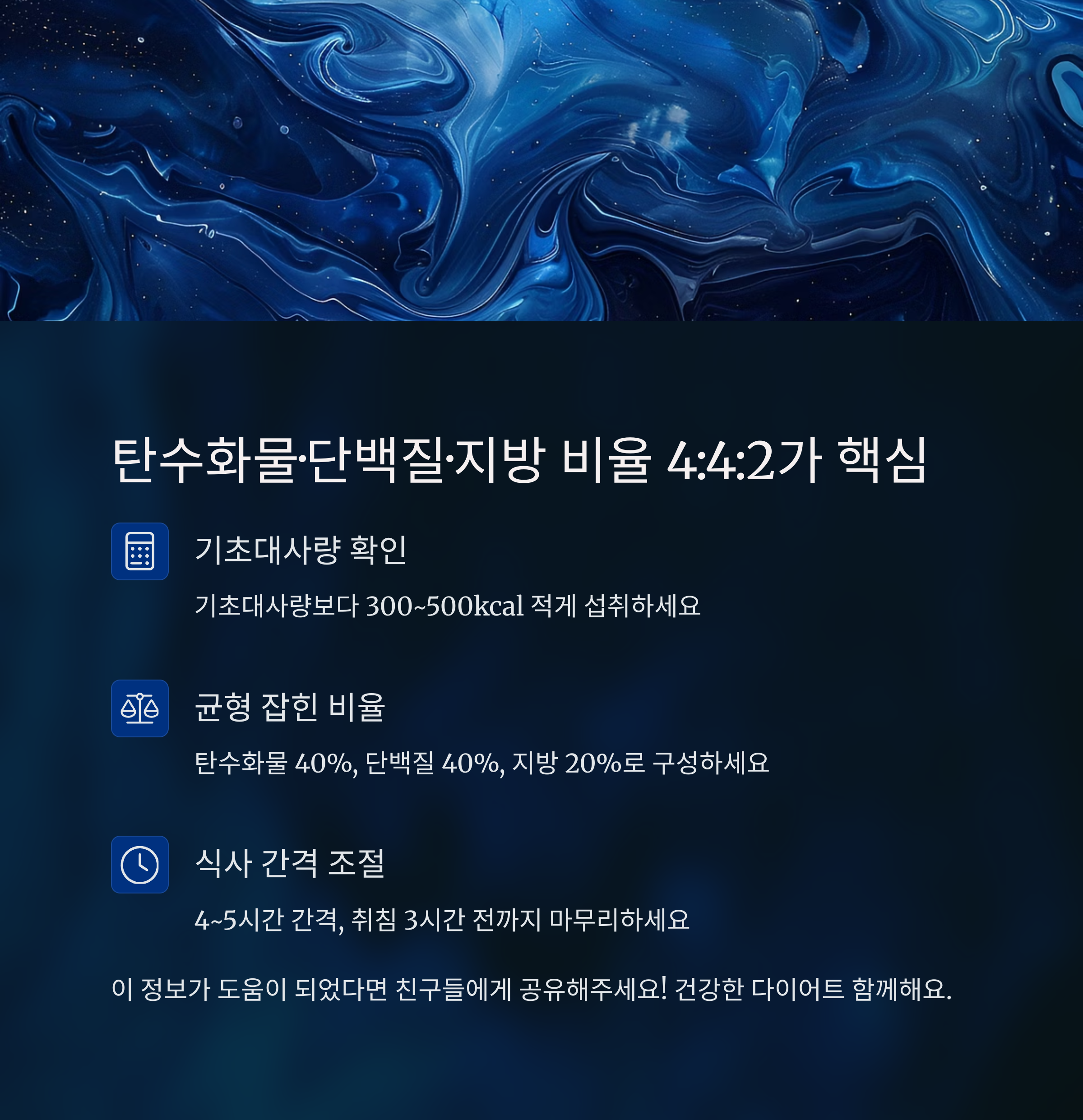 다이어트 식단 구성법